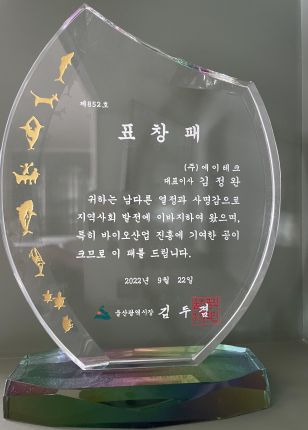 Commendation from the Mayor of Ulsan