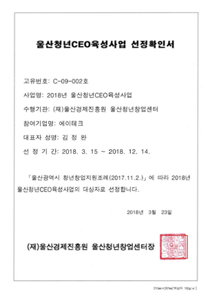 Selected as Ulsan Youth CEO Development Project